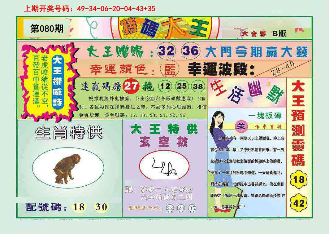 080期特码大王B[图]