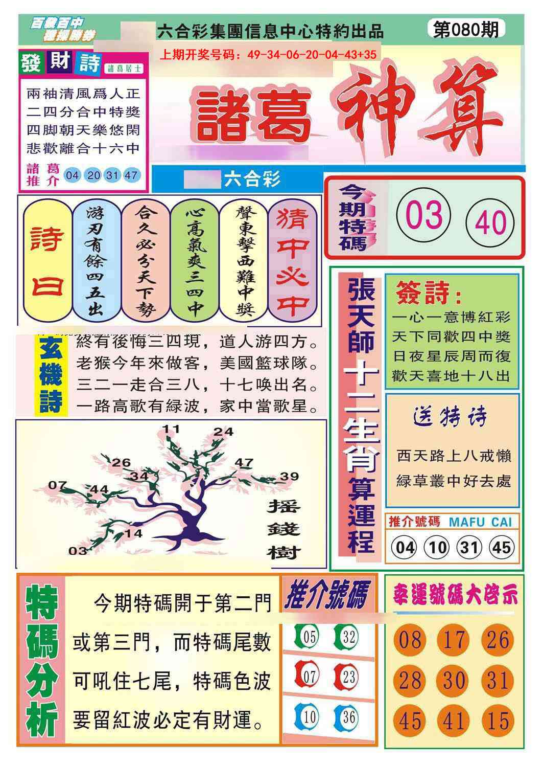 080期诸葛神算[图]