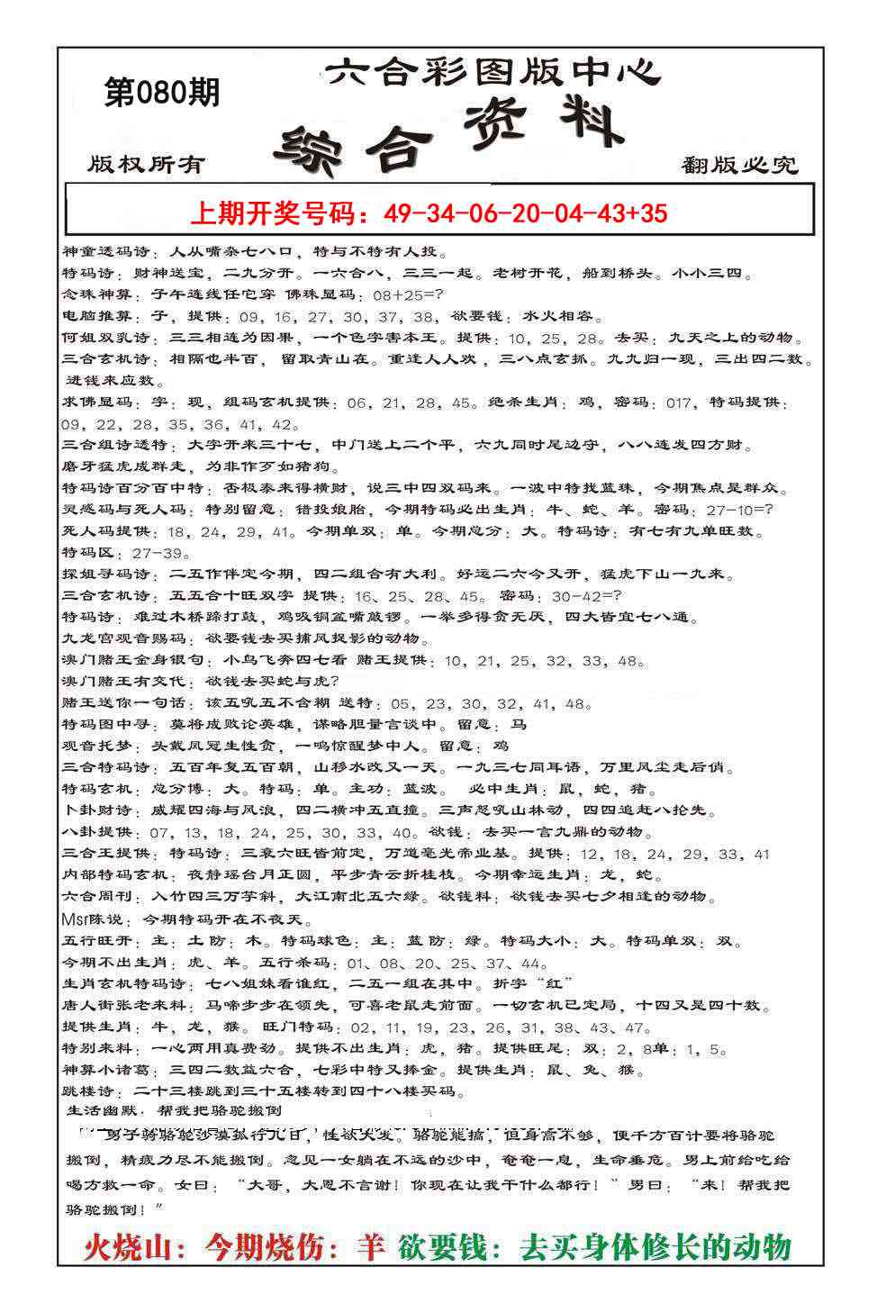 080期内部综合资料[图]