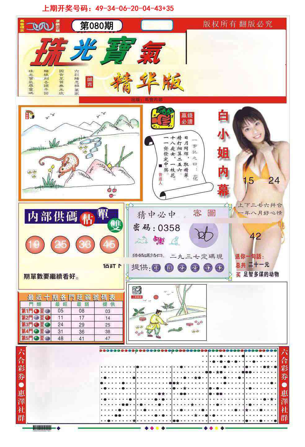 080期珠光宝气A[图]