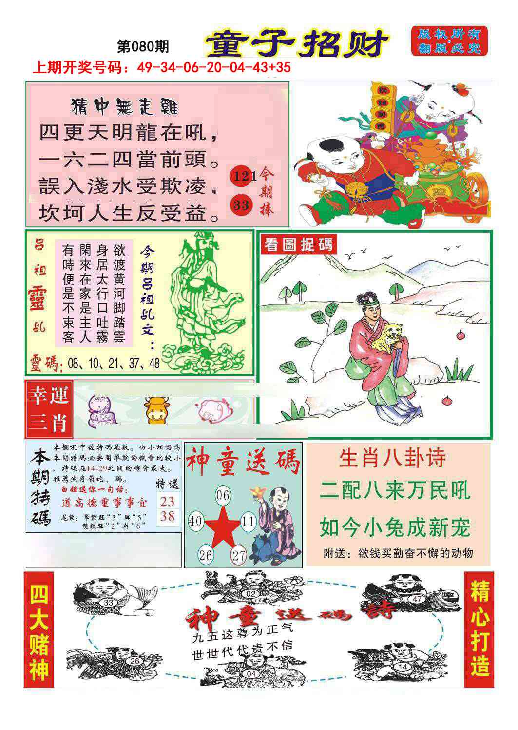 080期童子招财[图]