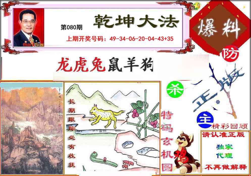 080期乾坤大发[图]