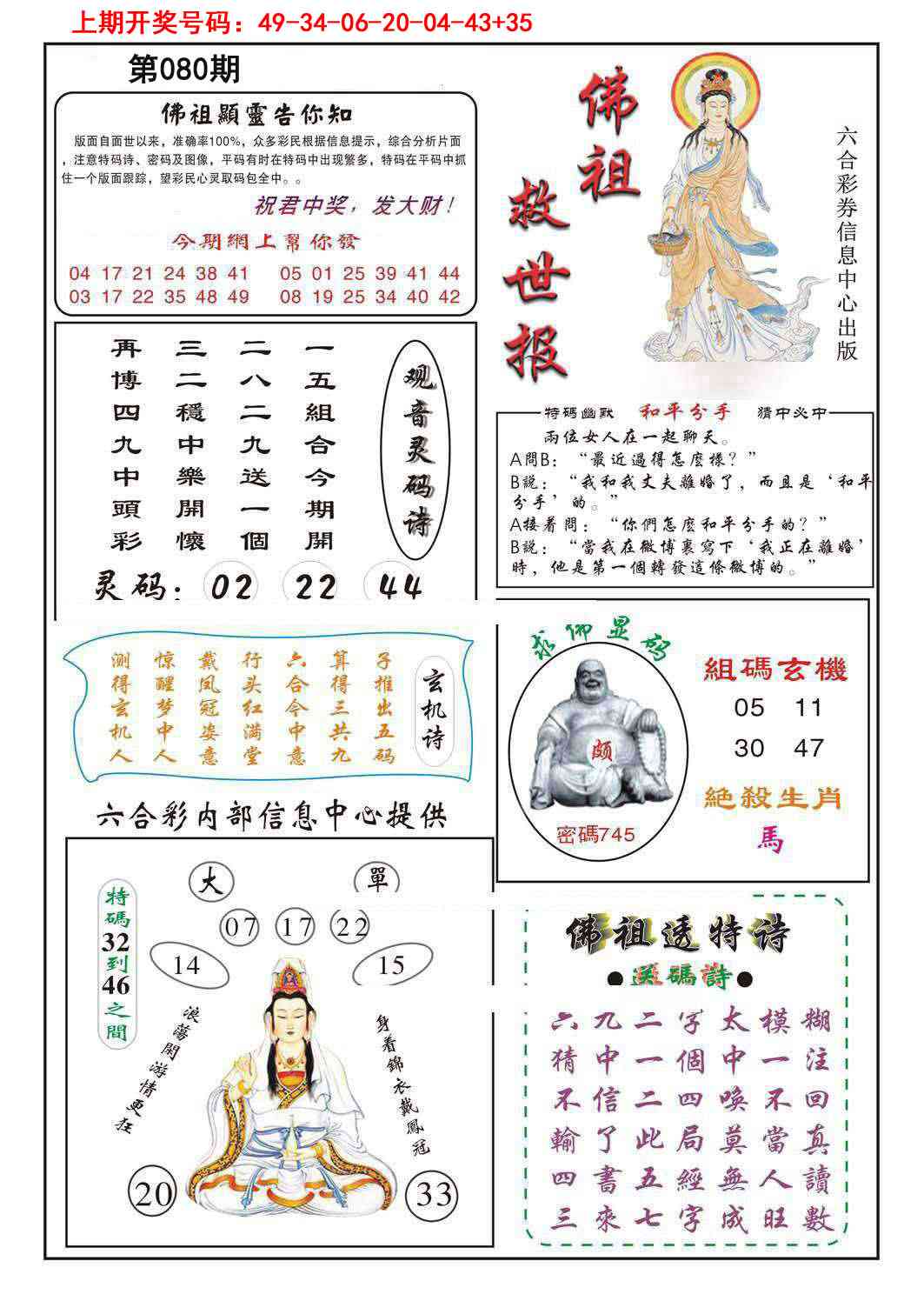 080期佛祖救世[图]