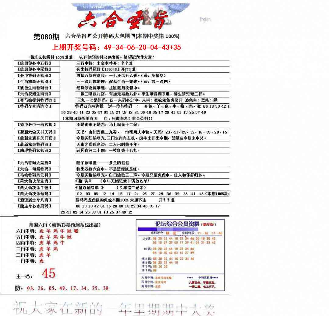 080期六合圣旨[图]