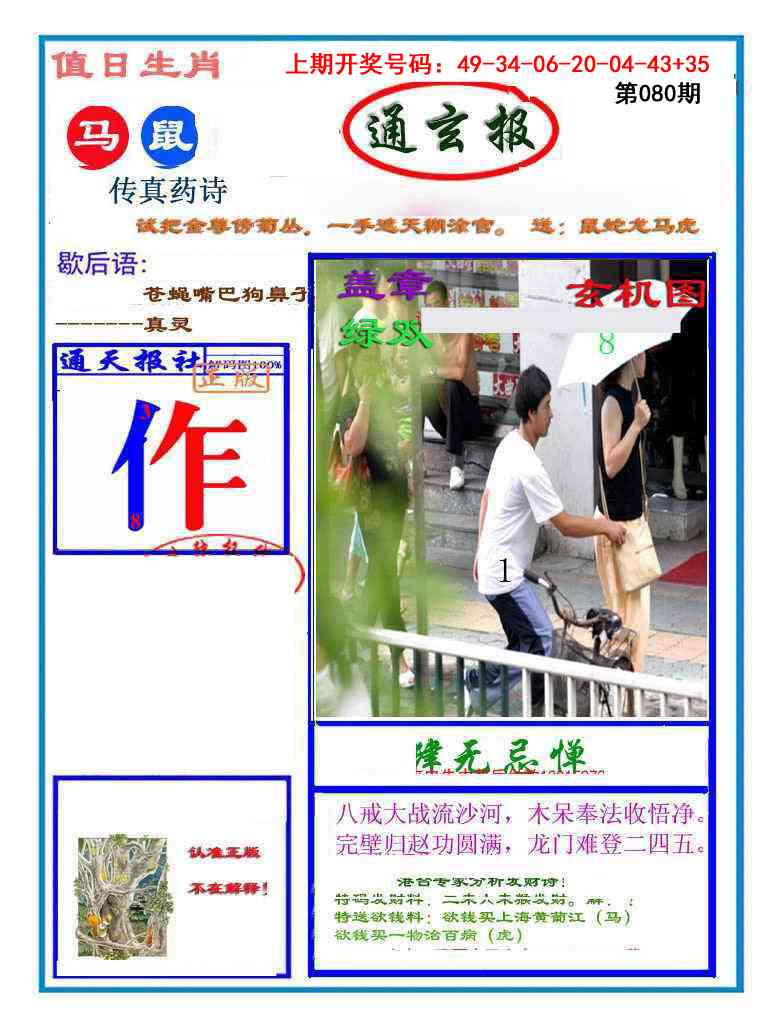 080期通玄报[图]