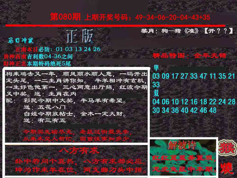 080期新港内幕[图]