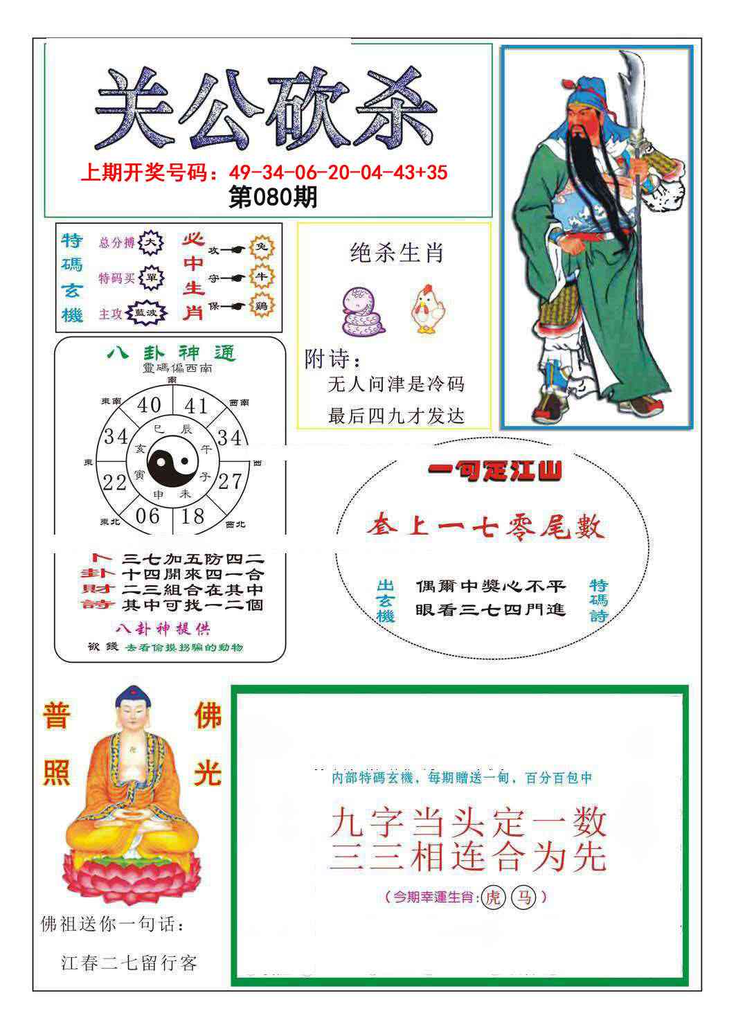 080期关公砍杀[图]