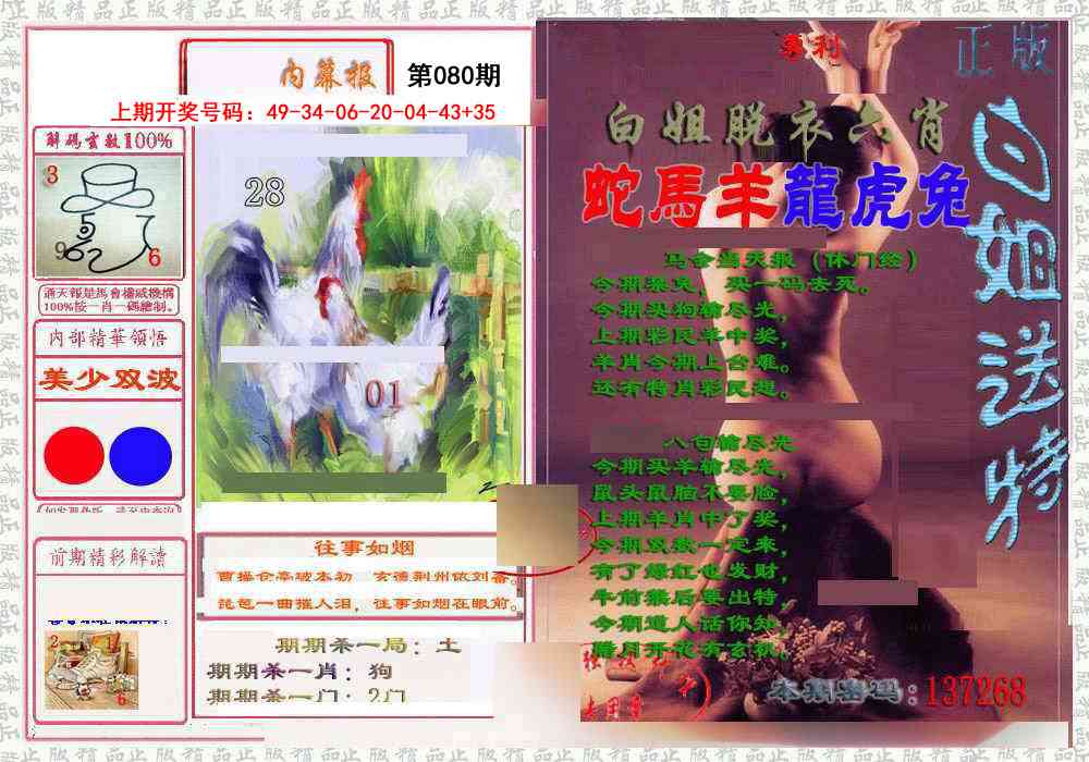 080期日月内幕报[图]