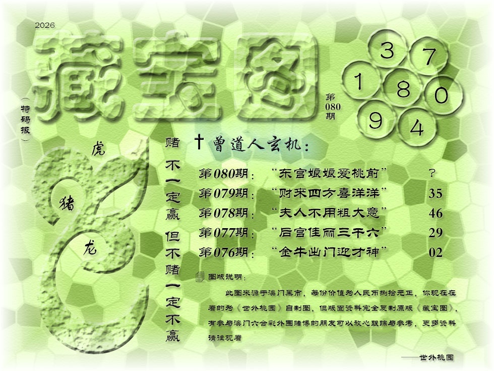 080期《藏宝图》[图]